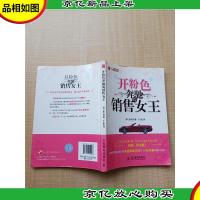 开粉色奔驰的销售女王