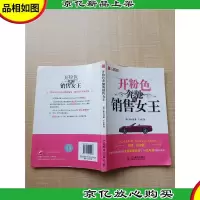 开粉色奔驰的销售女王