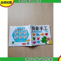 我爱手工 折纸