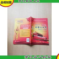 布局天下 大学生 形势与政策 教育读本 2014年春季版[扉页有笔迹