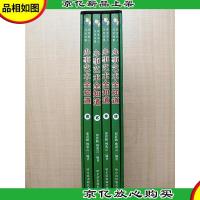 高度做人深度做事 办事艺术全知道 壹+贰+叁+肆[四本合售]