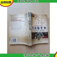 羊皮卷全书[书脊受损]