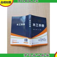 木工手册[扉页有笔迹]