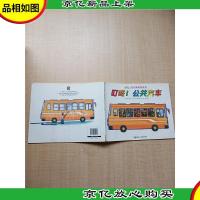 叮咚!公共汽车[书脊受损]