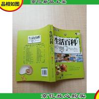 生活百科小窍门[大厚本]