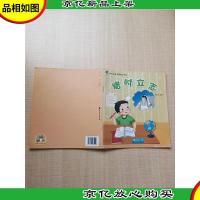 幼儿园国学课程系列七 惜时立志