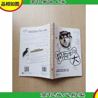 狗狗学问大
