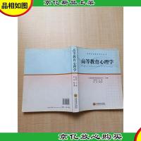 高等教育心理学