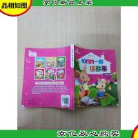 亲子故事馆系列 和妈妈一起读故事 人际交往篇