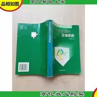 信息披露的法律透视