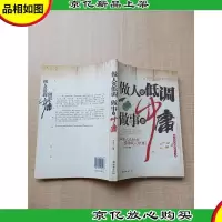 做人要低调,做事要中庸