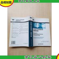 CCNP实战指南 故障排除[大厚本]