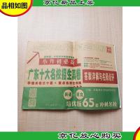 小学毕业升学真题详解 小升初* 五年级 六年级冲刺名校专用 英