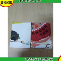 我就是想要干坏事[精装绘本]