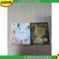 时间先生不在家[精装绘本][书脊受损][扉页有笔迹]