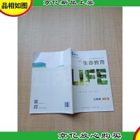 新生命教育课程实验用书 2017 新生命教育 七年级上册 [无笔迹]