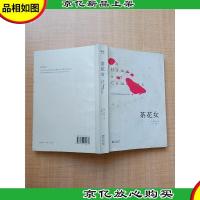 茶花女 浙江文艺出版社[扉页有笔迹][内有笔迹]