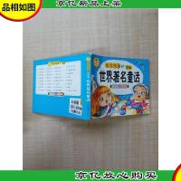 亲子共读好故事-世界*童话 彩虹口袋本[64开][2页受损]