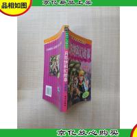 好孩子小书屋之三 凡尔纳科幻故事 探索篇[64开]