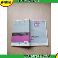 现代物流管理 第二版[扉页有笔迹][内有笔迹][封面有污迹]