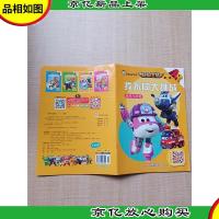 宝宝找不同 超级飞侠版 第5季 快乐飞行员