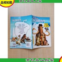 冰川时代 史前大冒险
