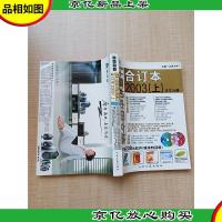 计算机应用文摘 合订本2003上 正文分册