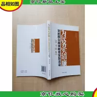 为民务实清廉 党的群众路线教育实践活动 学习问答