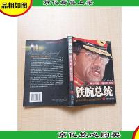 铁腕总裁 佩尔韦兹·穆沙拉夫传