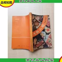 [七十 八十年代收藏版]大补小吃补品食谱