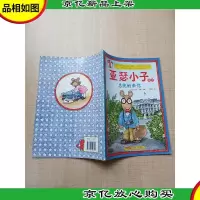 亚瑟小子系列 总统的来信