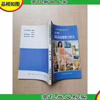 [七十 八十年代收藏版]女性简易家庭健美200妙法