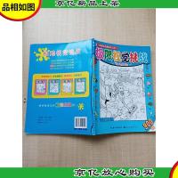 极限视觉挑战 世外桃源[内有笔迹]