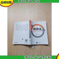 经济法 第2版[内有笔迹][封面受损]