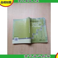 全国房地产估价师执业资格考试复习指导与题解[书脊受损][内有