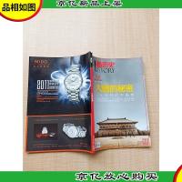 看历史 2011年10月号 大唐的秘密/杂志[书脊轻微受损]