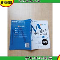 新东方中考总复习 数学[内有笔迹]