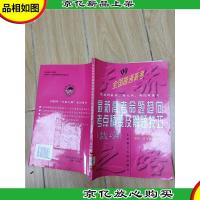 *高考命题趋向考点精要及解题技巧.数学[馆藏]