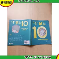 从1“鼠”到10
