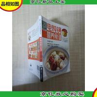 电炖锅营养食谱