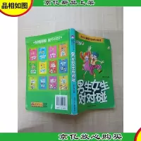 男生女生对对碰