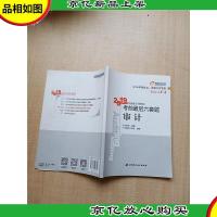 2019年注册*师考试 **六套题 审计[无笔迹]