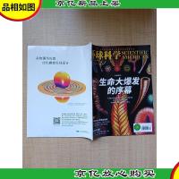 环球科学 2019年7月号 总第169期 生命大爆发的序幕/杂志