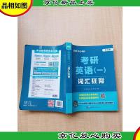 考研英语一 词汇狂猜[无笔迹]