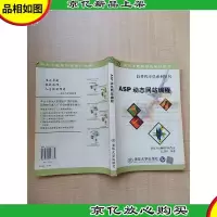 ASP动态网站编程[内有笔迹][扉页有笔迹]