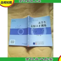 大学生竞技口才训练
