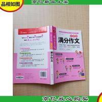 小学生满分作文 看这一本就够
