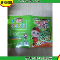 猪猪侠竞球小英雄·幼儿脑力挑战游戏 思维迷宫大冒险·训练篇[