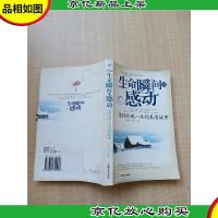 生命瞬间的感动-值得珍藏一生的真情故事