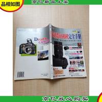 2005版 *数码相机完全手册